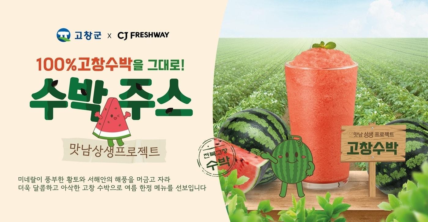 본문 이미지 - 캠페인 포스터.(CJ프레시웨이 제공)