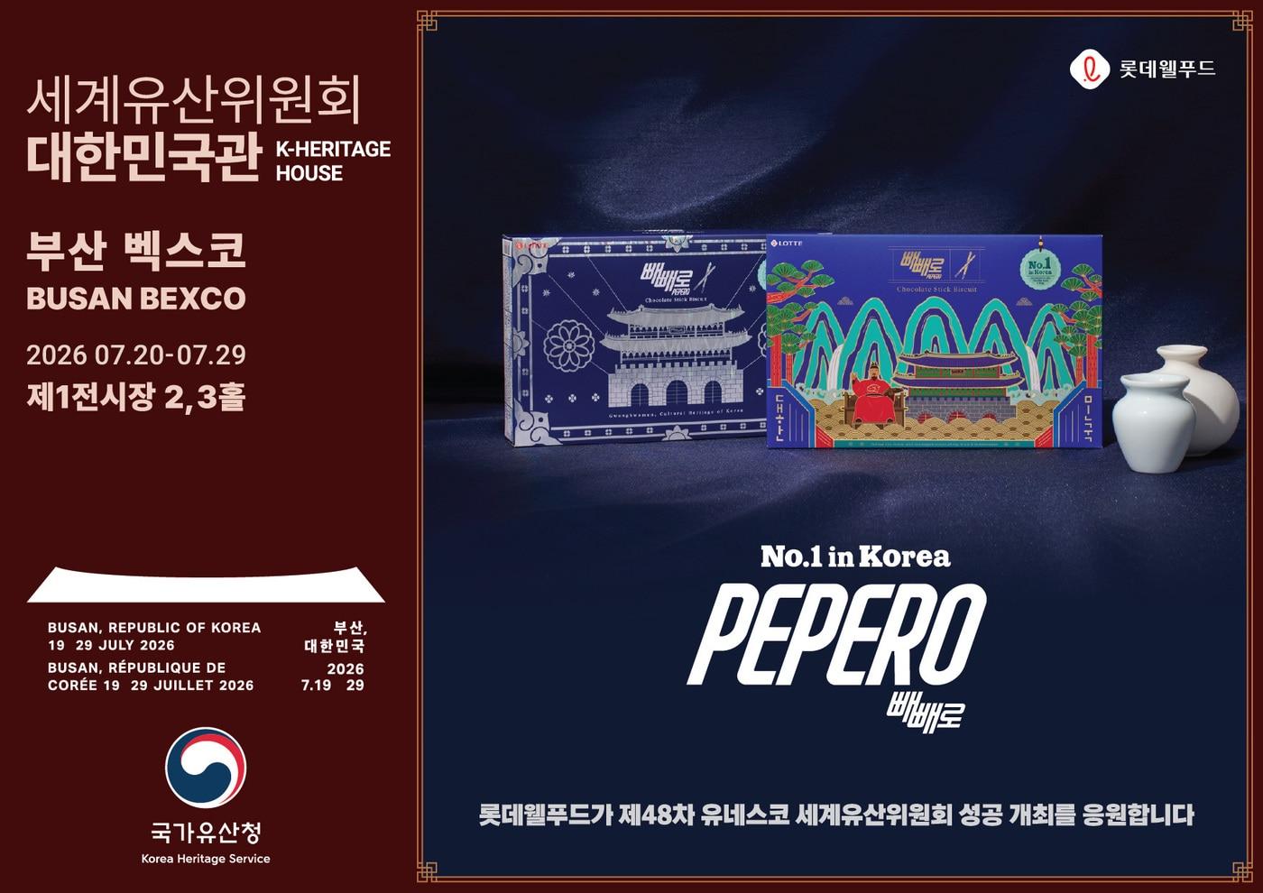 본문 이미지 - 롯데웰푸드 제48차 유네스코 세계유산위원회 공식 협력기관 참여.(롯데웰푸드 제공)