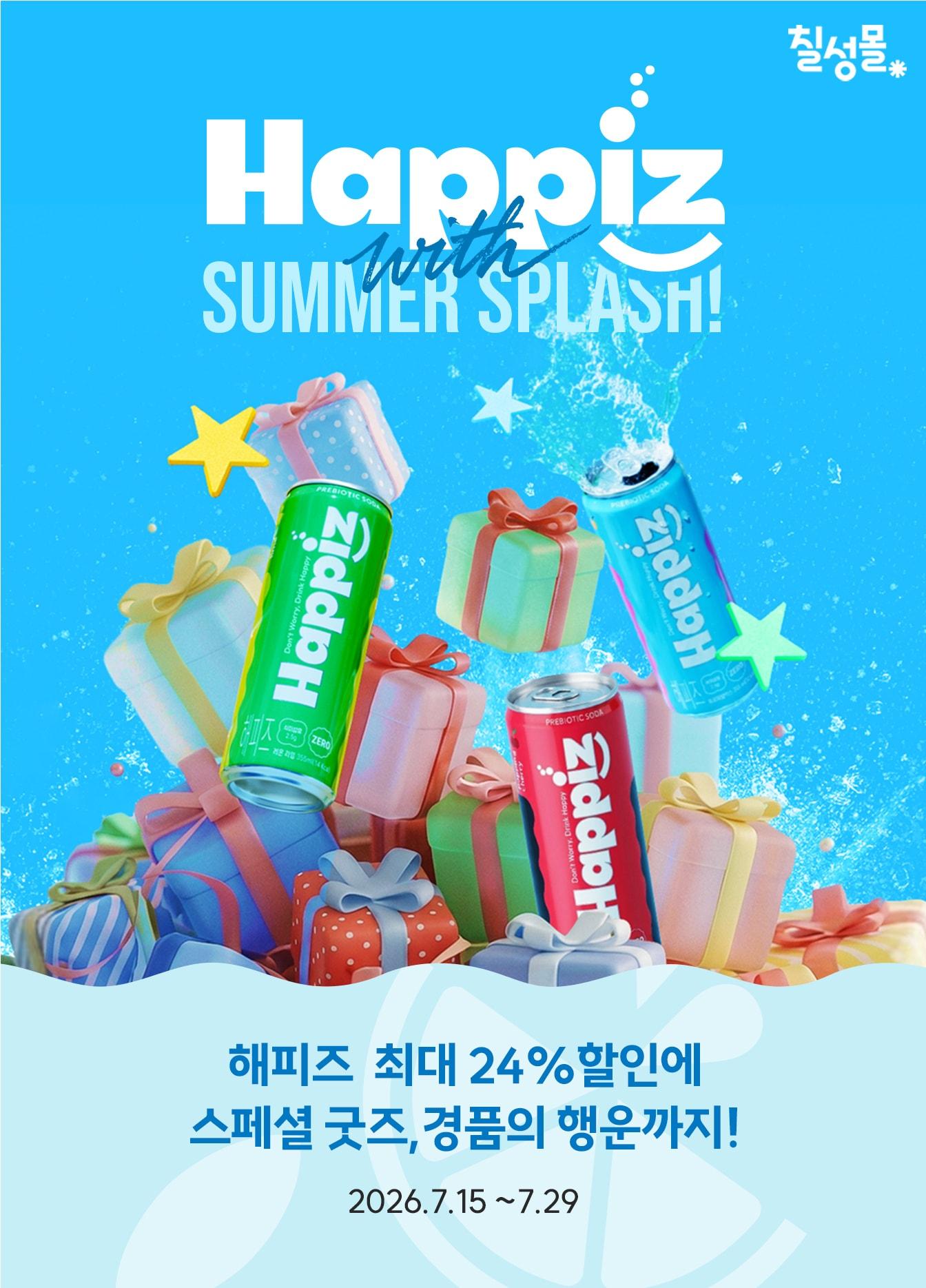 본문 이미지 - 해피즈 프로모션 포스터.(롯데칠성음료 제공)
