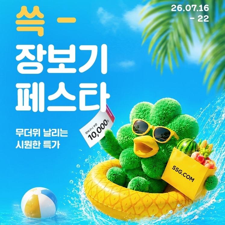 본문 이미지 - SSG닷컴 제공