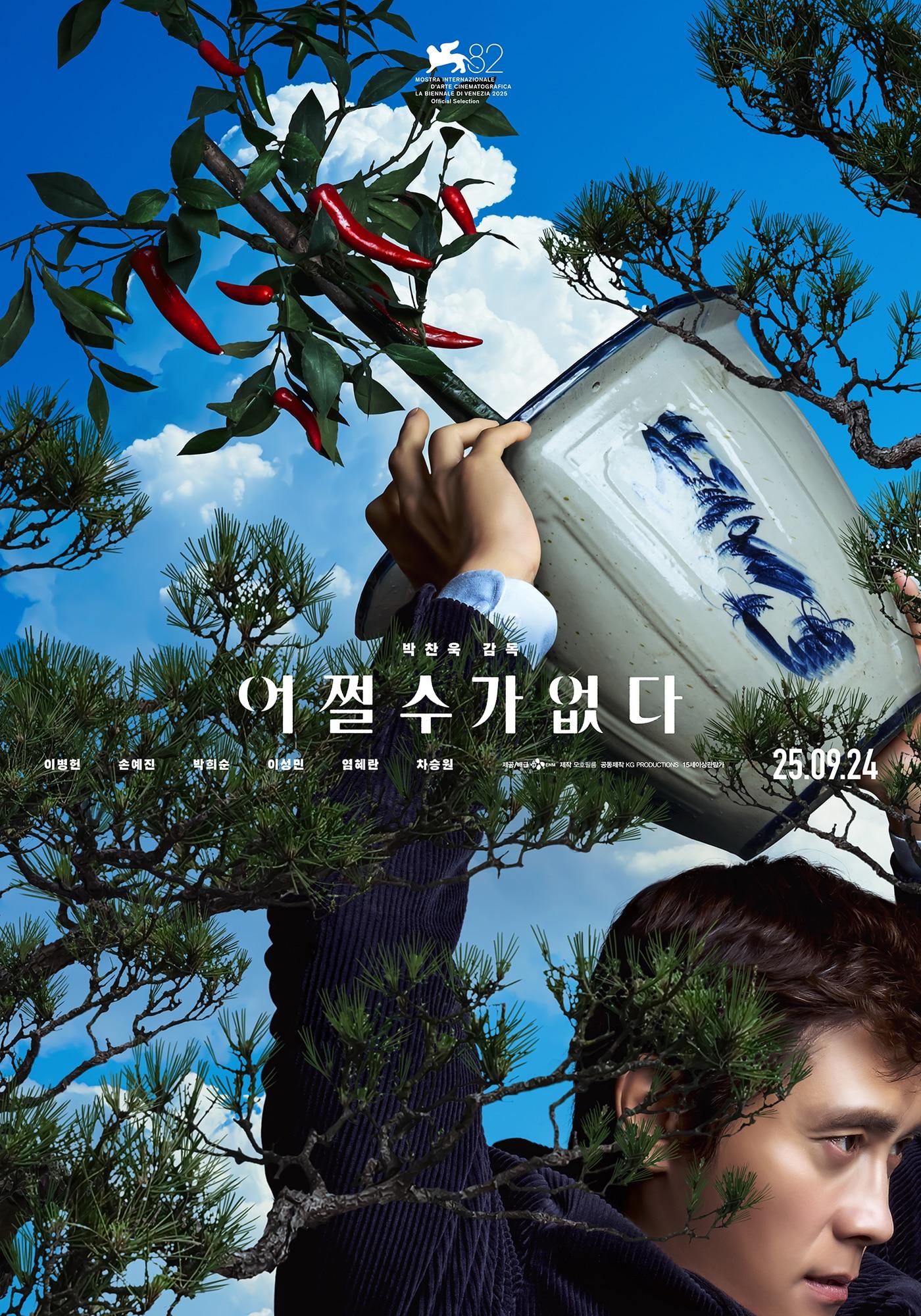 본문 이미지 - '어쩔수가없다' 포스터