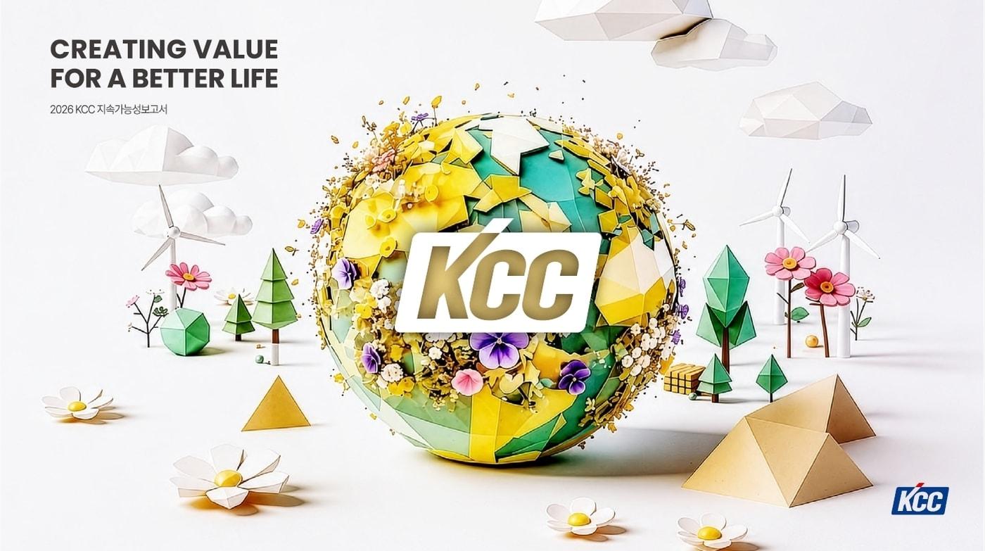 본문 이미지 - KCC가 ESG 경영 성과와 지속가능경영 전략을 담은 '2026 지속가능성보고서'를 발간했다. (KCC 제공)