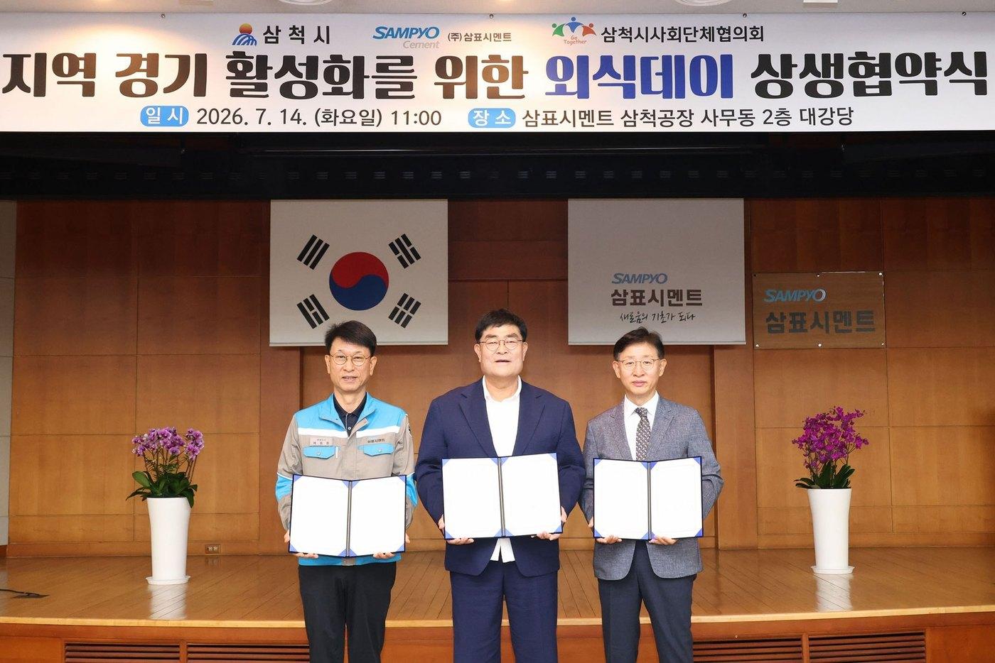 본문 이미지 - 배동환 삼표시멘트 대표이사(왼쪽부터), 박상수 삼척시장, 유재용 삼척시사회단체협의회 이사장이 MOU 후 기념사진을 찍고 있다.(삼표시멘트 제공)/뉴스1