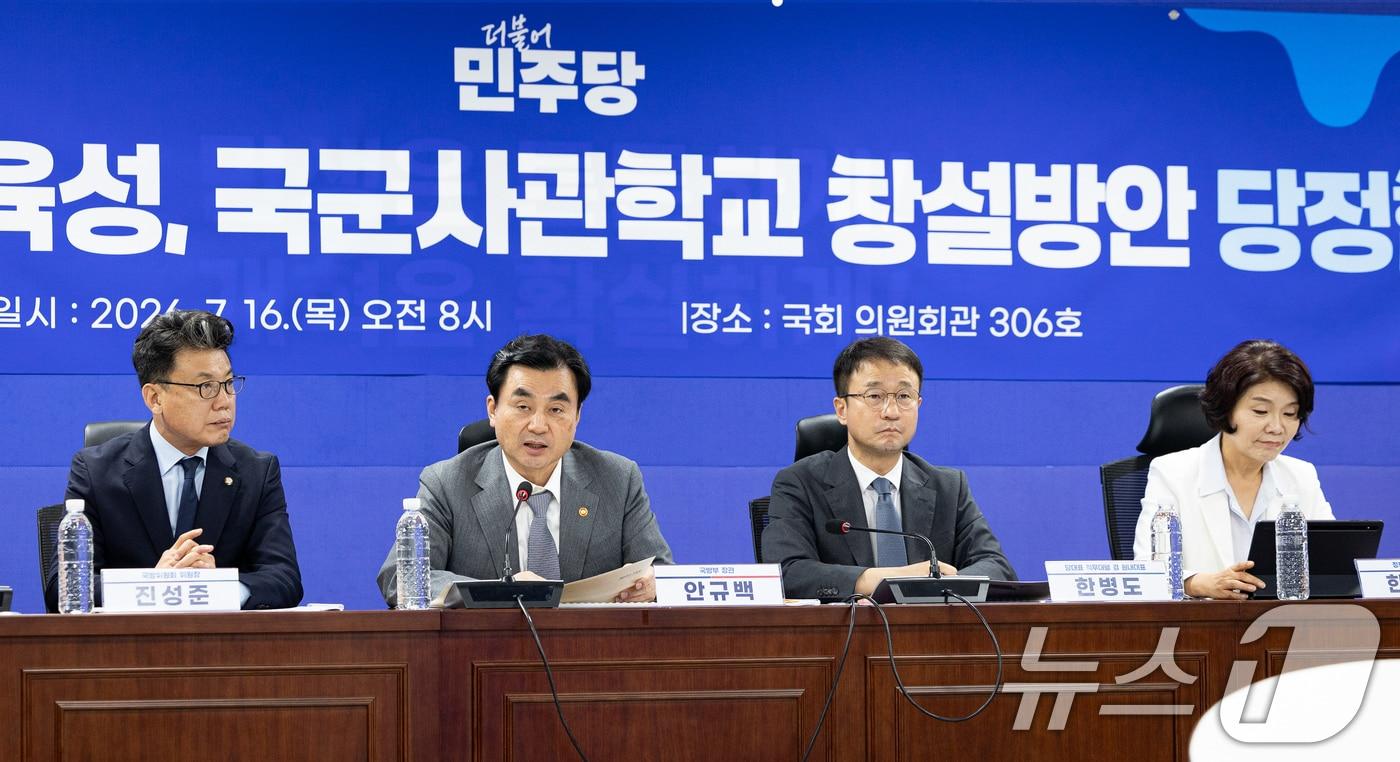 본문 이미지 - 안규백 국방부 장관이 16일 서울 여의도 국회 의원회관에서 열린 스마트강군 육성, 국군사관학교 창설방안 당정협의에서 모두 발언을 하고 있다. 2026.7.16 ⓒ 뉴스1 유승관 기자
