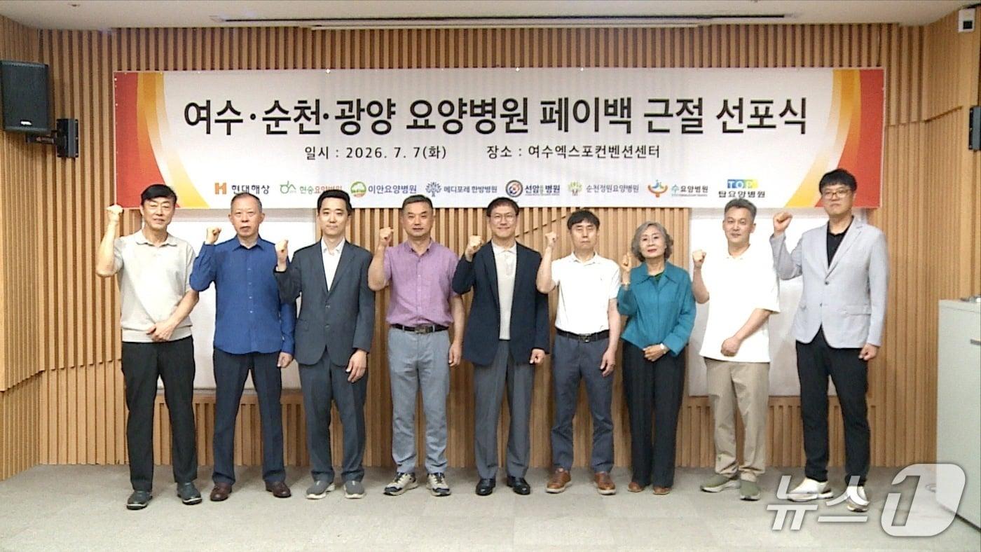 본문 이미지 - 7일 여수엑스포컨벤션센터에서 여수·순천·광양지역 7개 요양병원과 현대해상 관계자들이 ‘여수·순천·광양 요양병원 페이백 근절 선포식’을 갖고 기념촬영을 하고 있다. 왼쪽부터 현송요양병원 진상구 대표원장, 메디포레한방병원 정경호 대표원장, 현대해상 신상화 변호사, 이안요양병원 김유철 대표원장, 현대해상 최현호 부장, 선암요양병원 조용근 대표원장, 탑요양병원 정수미 대표원장, 수요양병원 김형태 원장, 정원요양병원 박재형 과장이 참석했다./사진제공=현대해상
