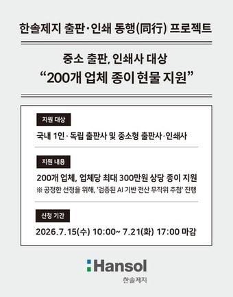 본문 이미지 - 한솔제지 제공