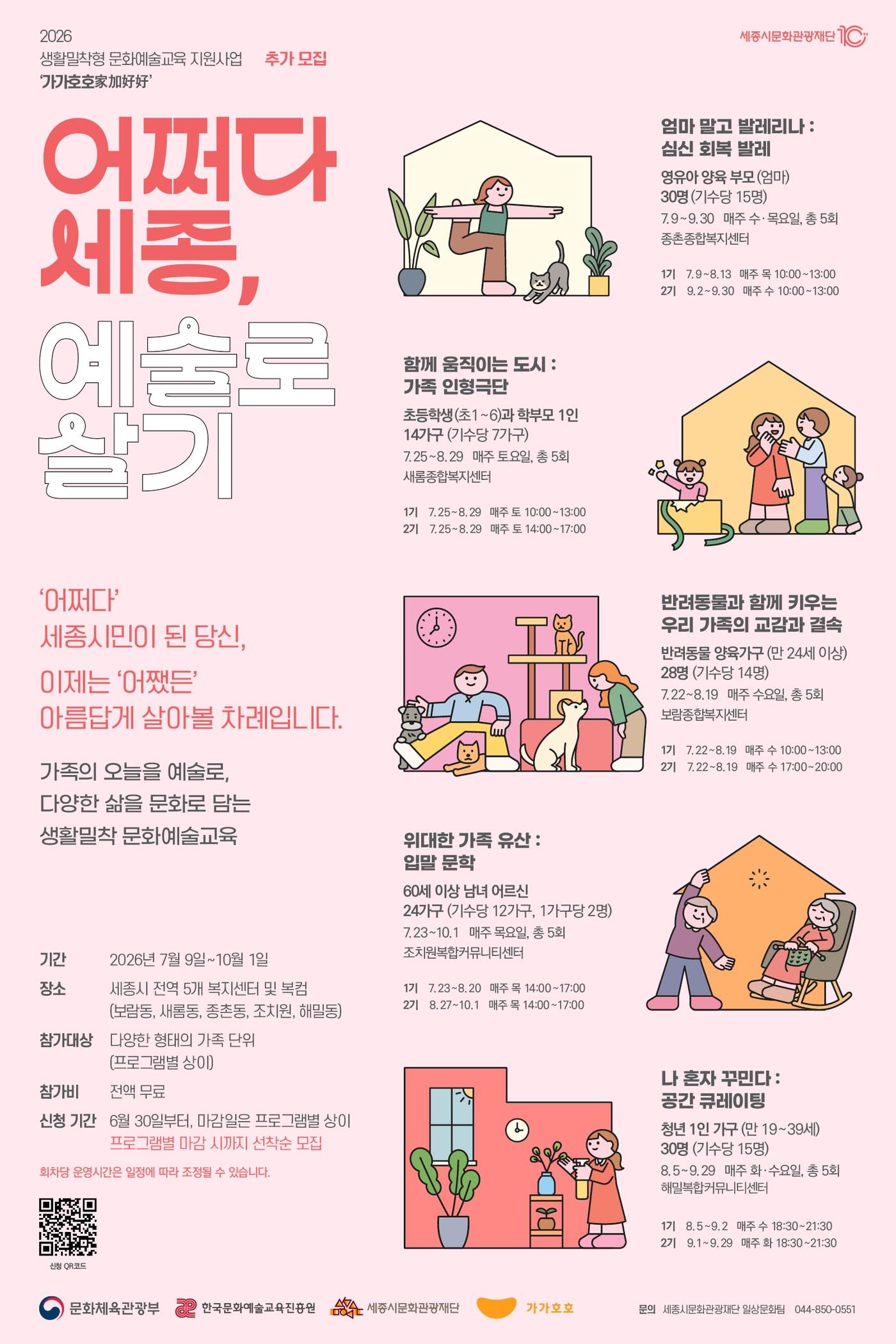 본문 이미지 - '어쩌다 세종, 옉술로 살기 ' 홍보물. (세종시문화관광재단 제공. 재판매 및 DB 금지)