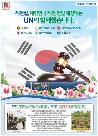 본문 이미지 - 제헌절 공동 캠페인 홍보 포스터.(부영그룹 제공) / 뉴스1 ⓒ News1