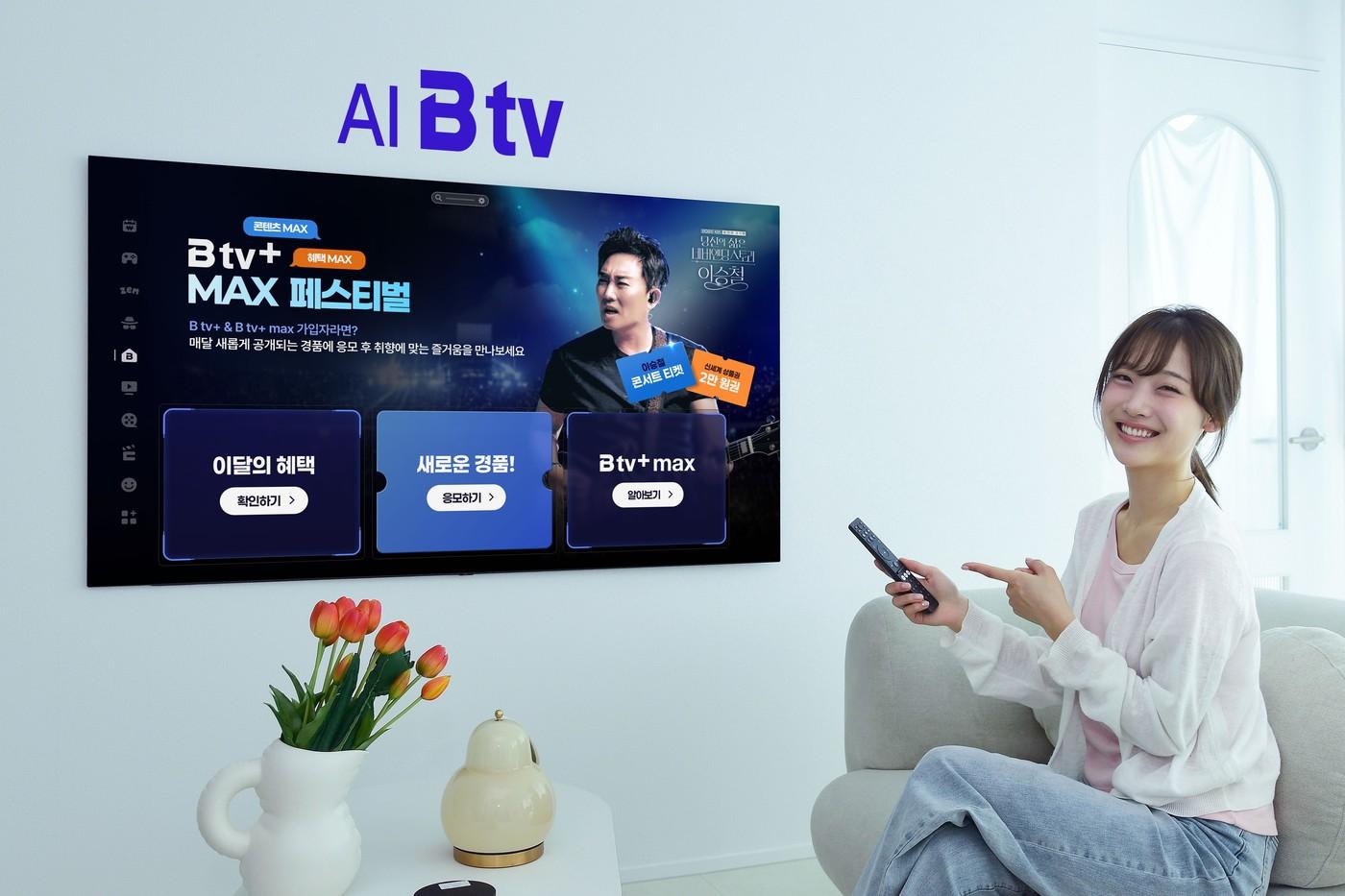 본문 이미지 - SK브로드밴드는 이달 출시한 올인원 구독 상품 'B tv+ max' 가입 고객을 대상으로 'B tv+ max 페스티벌'을 개최한다고 16일 밝혔다.(SK브로드밴드 제공)