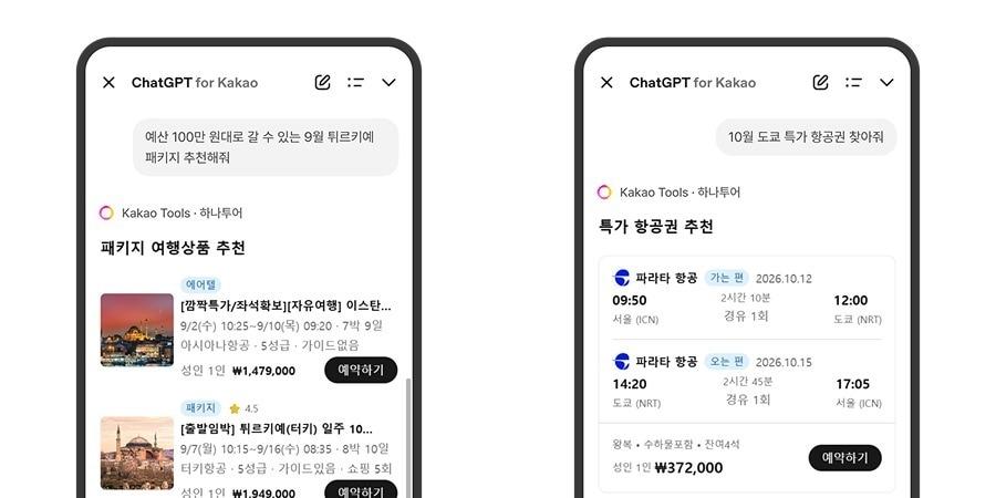 본문 이미지 - 인공지능(AI) 여행 비서 서비스인 '하이(H-AI)'가 적용된 챗GPT 포 카카오(하나투어 제공)