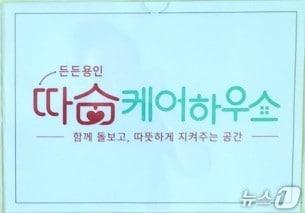 본문 이미지 - 용인시가 퇴원환자에게 단기 회복형 주거시설을 지원하는 의료·요양 통합돌봄 서비스 ‘따숨케어하우스’ 운영을 본격 시작했다.(용인시 제공)