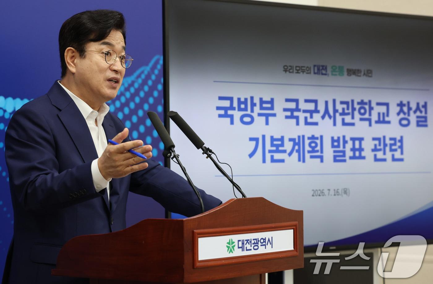 본문 이미지 - 허태정 대전시장이 16일 대전시청에서 자운대 국군사관학교 창설 관련 기자회견을 하고 있다. 안규백 국방부 장관은 이날 육·해·공군 사관학교를 통합해 '국군사관학교'를 대전시에 설치하고 "창의성과 융합적 사고를 구비한 장교를 양성하겠다＂고 밝혔다. 2026.7.16 ⓒ 뉴스1 김기태 기자