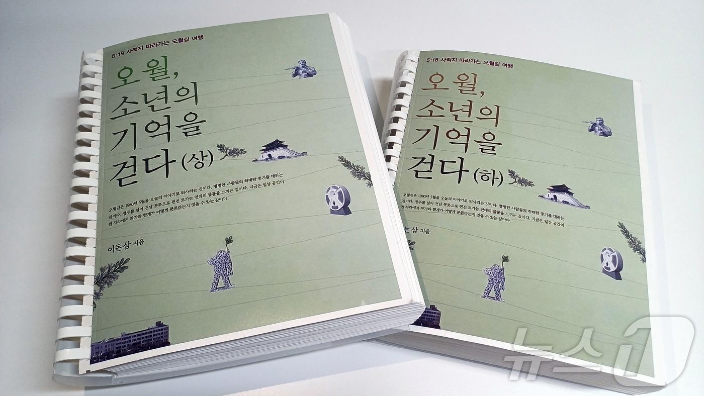 본문 이미지 - '오월, 소년의 기억을 걷다' 점자도서 (전남광주통합특별시 점자도서관 제공. 재판매 및 DB금지) ⓒ 뉴스1 