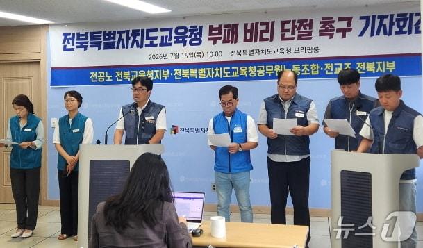 본문 이미지 - 전북교육청 공무원노조가 16일 전북교육청에서 기자회견을 열고 인조잔디 비리 관련자에 대한 중징계를 촉구했다./뉴스1 임충식 기