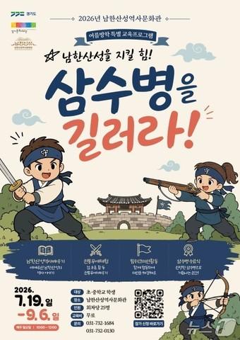 본문 이미지 - (경기문화재단 남한산성역사문화관 제공. 재판매 및 DB금지)/뉴스1