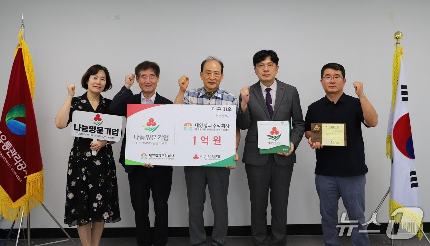 본문 이미지 - 대구농수산물도매시장의 대양청과가 나눔명문기업에 이름을 올렸다. (대구사회복지공동모금회 제공. 재판매 및 DB 금지)/뉴스1