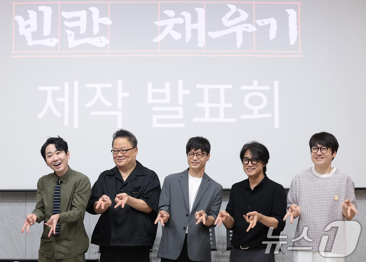 본문 이미지 - 방송인 류대산(왼쪽부터)과 오준성 음악감독, 가수 박학기, 박승화, 이세준이 16일 서울 서대문구 포레스트미디어에서 열린 관객 소통형 토크 콘서트 ‘빈칸채우기’ 제작발표회에 참석해 포즈를 취하고 있다. '빈칸채우기'는 '그때 그 노래, 우리가 사랑했던 온도의 기록'을 슬로건으로 내세운 관객 참여형 뮤직 토크쇼로 사연을 가진 관객과 아티스트가 함께 하나의 이야기를 완성하는 것이 특징이다. 2026.7.16 ⓒ 뉴스1 권현진 기자
