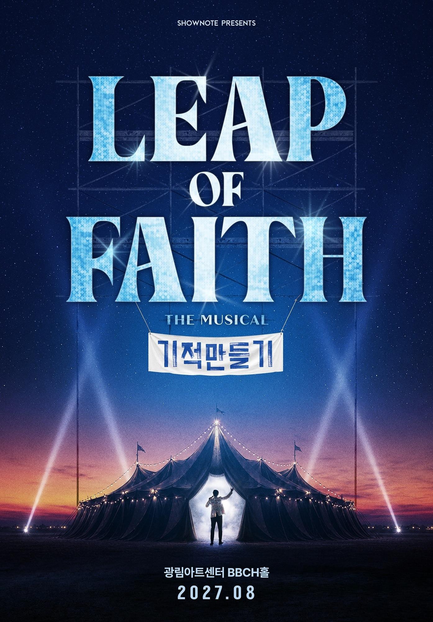 본문 이미지 - 2027 뮤지컬 '기적 만들기' 티저 포스터(쇼노트 제공)