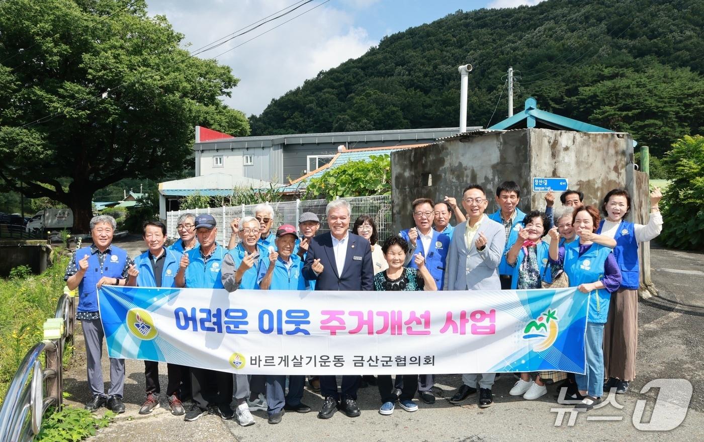 본문 이미지 - 금산군 바르게살기운동 금산군협의회는 지난 15일 추부면의 한 독거노인 가정에서 주거개선 사업을 마무리하고 기념행사를 개최했다.(금산군 제공. 재판매 및 DB금지)/뉴스1