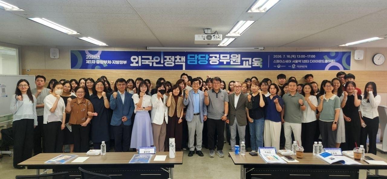 본문 이미지 - 법무부와 이민정책연구원이 16일 중앙부처·지방정부 외국인정책 담당공무원 100여 명을 대상으로 '중앙부처·지방정부 외국인정책 담당공무원 교육'을 실시했다.(법무부 제공. 재판매 및 DB금지)2026.7.16 ⓒ 뉴스1