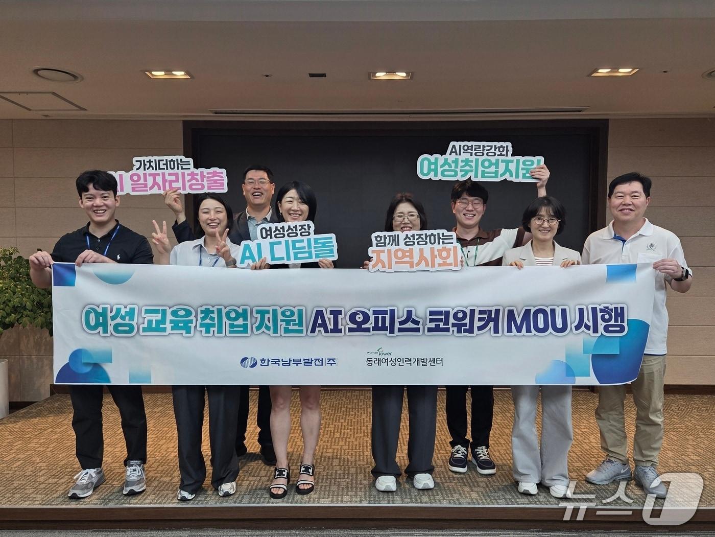 본문 이미지 - 16일 진행된 남부발전과 동래여성인력개발센터 업무협약식 (남부발전 제공. 재판매 및 DB금지)