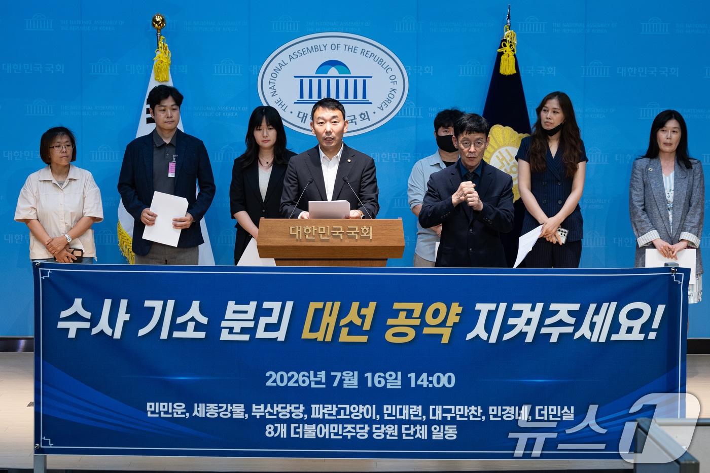 본문 이미지 - 김용민 더불어민주당 의원과 8개 당원단체 당원들이 16일 서울 여의도 국회 소통관에서 보완수사권 폐지를 통한 수사기소 완전 분리 기자회견을 하고 있다. 2026.7.16 ⓒ 뉴스1 유승관 기자