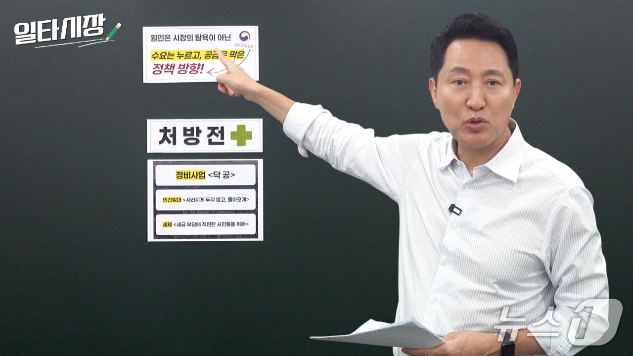 본문 이미지 - 16일 서울시가 공개한 '일타시장 2탄: 이재명 정부에 전달한 부동산 처방전, 부동산 지옥 이렇게 해결해야 합니다' 영상 중 일부(서울시 제공)
