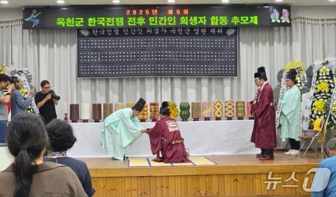 본문 이미지 - 지난해 옥천군 한국전쟁 전후 민간인 희생자 합동 추모제.(옥천군 제공. 재판매 및 DB금지)/뉴스1 
