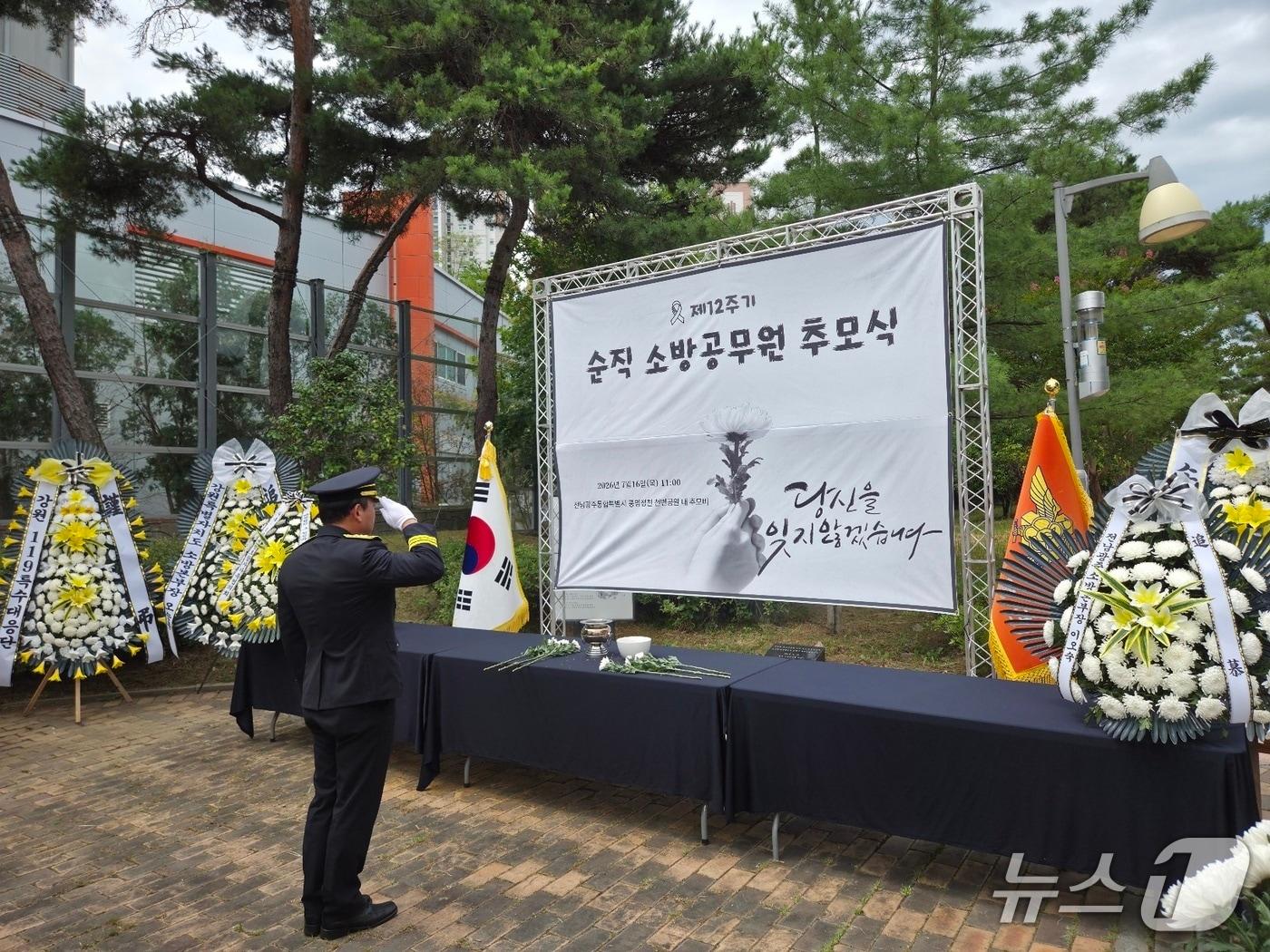 본문 이미지 - 강원특별자치도 소방본부, 세월호 소방헬기 추락사고 순직 소방공무원 12주기 추모식.(도소방본부 제공, 재판매 및 DB금지)