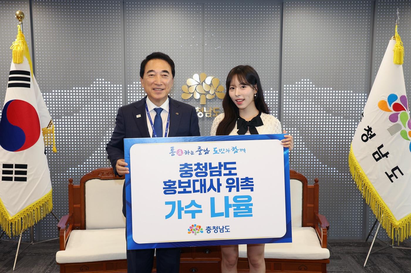 본문 이미지 - 박수현 충남지사와 가수 나율이 홍보대사 위촉식 후 기념촬영을 하고 있다.(도 제공. 재판매 및 DB금지)/뉴스1 