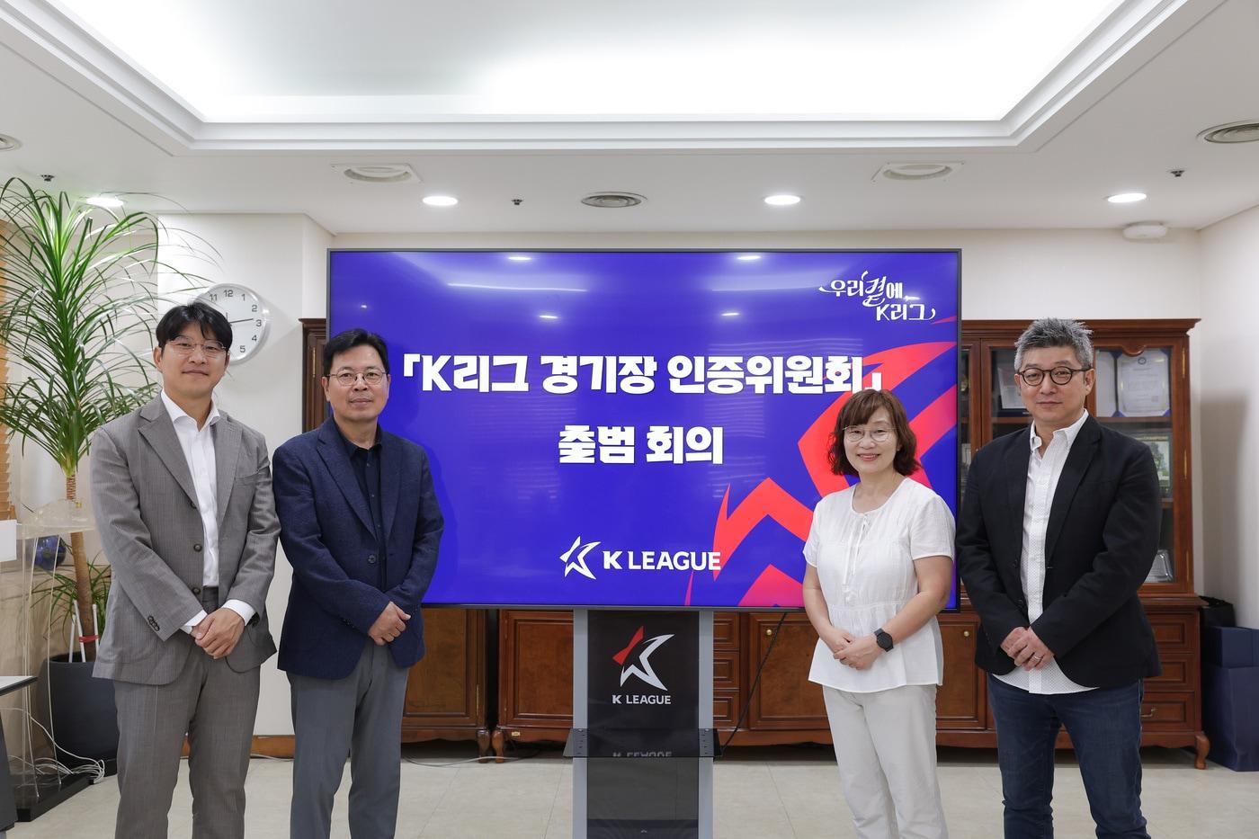본문 이미지 - 한국프로축구연맹이 'K리그 경기장 인증위원회'를 출범했다. (프로축구연맹 제공) 