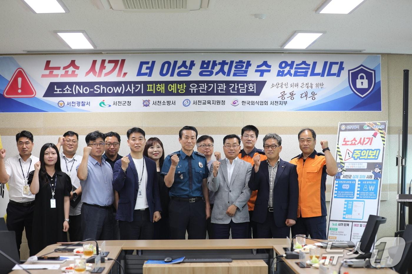 본문 이미지 - 충남 서천경찰서가 진행한 소상공인 대상 노쇼사기 범죄 예방 간담회 모습. / 뉴스1