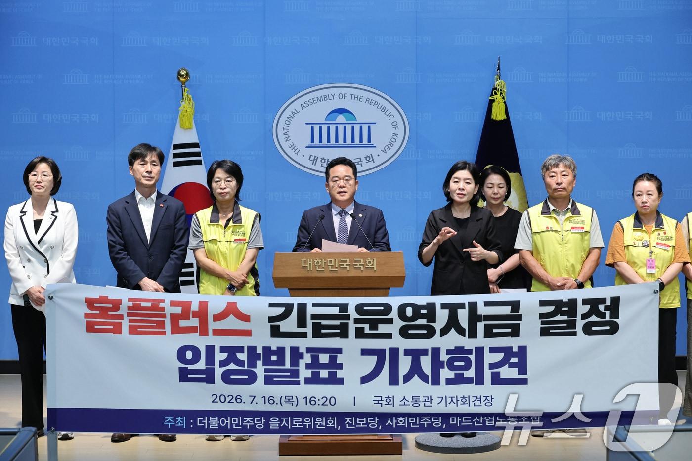 본문 이미지 - 민병덕 더불어민주당 을지로위원장이 16일 서울 여의도 국회 소통관에서 홈플러스 긴급운영자금 결정 입장 발표 기자회견을 하고 있다. 2026.7.16 ⓒ 뉴스1 신웅수 기자