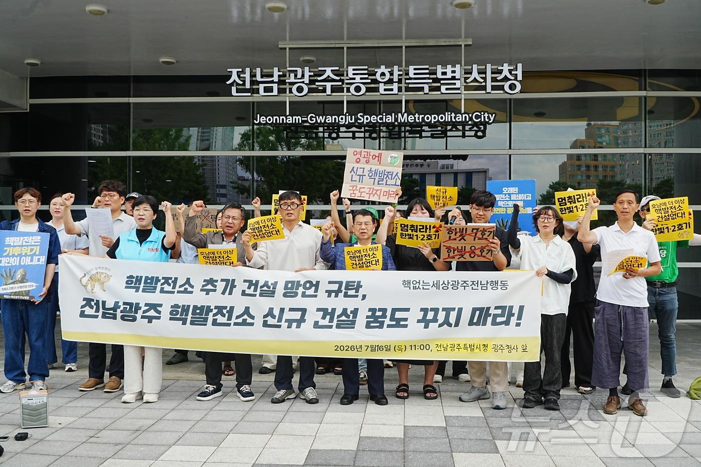 본문 이미지 - 핵없는세상광주전남행동이 16일 전남광주통합특별시청 앞에서 기자회견을 핵발전소 추가 건설 검토 방안을 계획하고 있는 김성환 기후에너지환경부 장관을 규탄하고 있다.(단체 제공.재판매 및 DB 금지) 