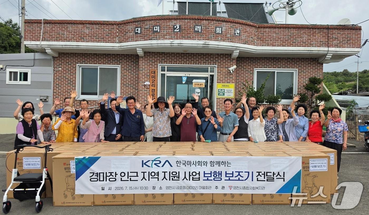 본문 이미지 - 한국마사회 영천 경마공원이 저소득 고령층에 보행보조기 37대를 기증했다(마사회 제공. 재판매 및 DB금지)/뉴스1
