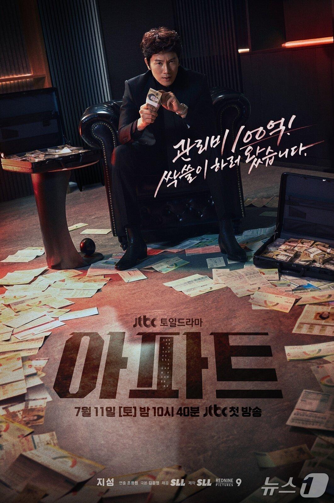 본문 이미지 - jtbc드라마 '아파트' 포스터