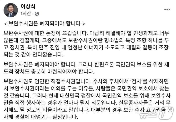 본문 이미지 - 이상식 의원 페이스북 캡처.