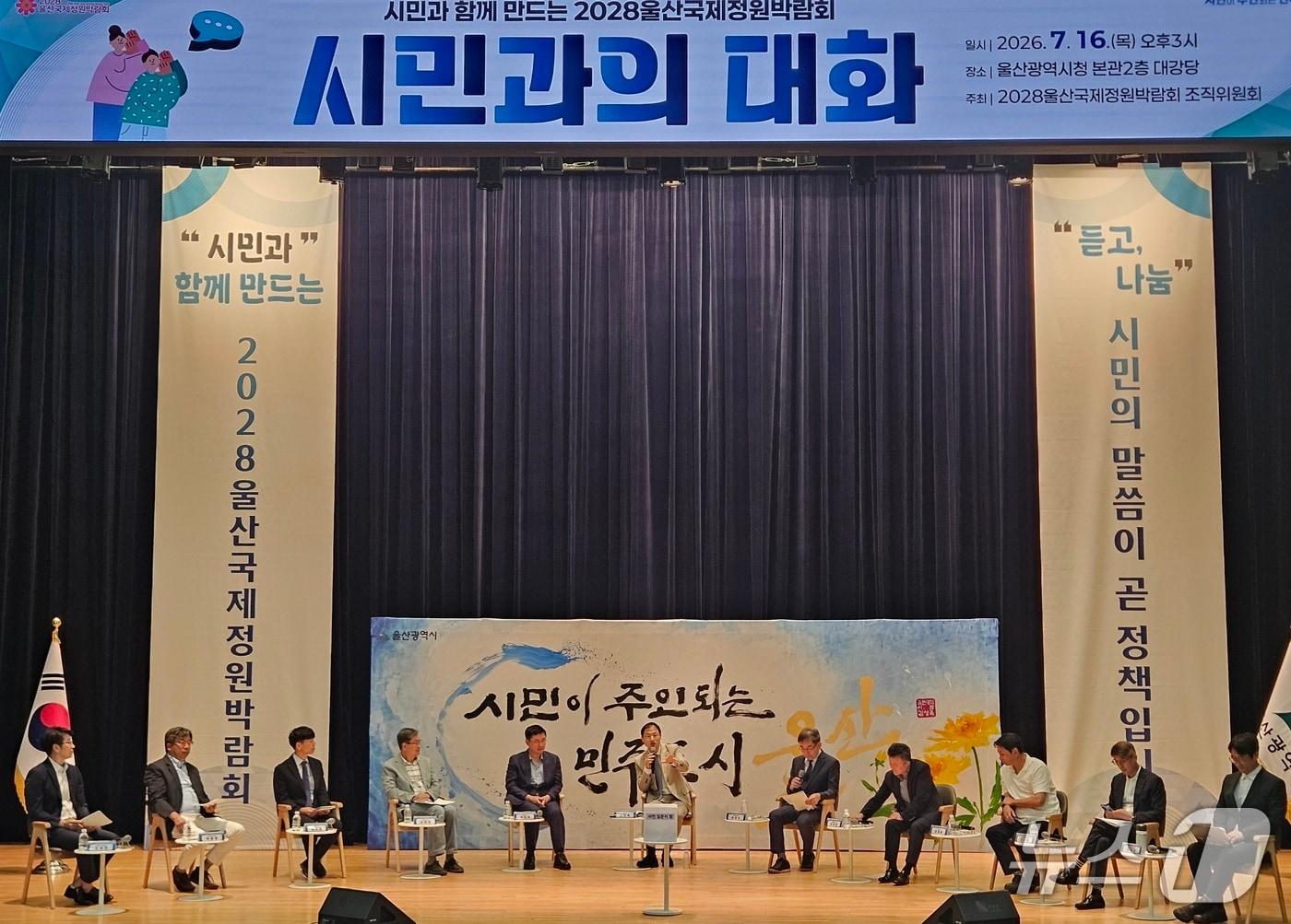 본문 이미지 - 16일 울산시청 본관 2층 대강당에서 2028울산국제정원박람회 시민과의 대화 행사가 열리고 있다. (울산시 제공. 재판매 및 DB 금지) /뉴스1