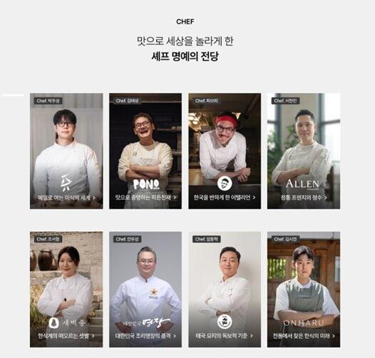 본문 이미지 - 컬리 단독 RMR을 출시한 주요 셰프들. (컬리 제공)