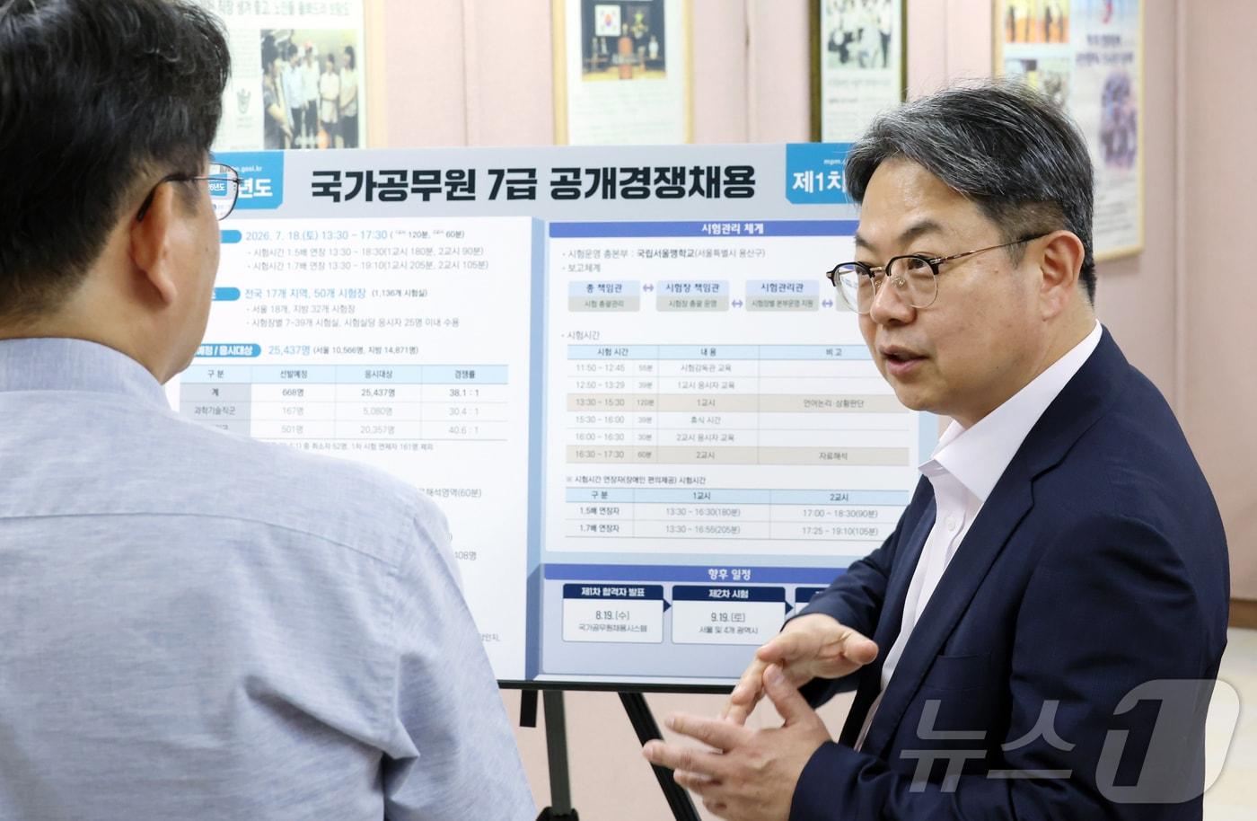 본문 이미지 - 김성훈 인사혁신처 차장이 국가공무원 7급 공개경쟁채용 제1차 시험을 이틀 앞둔 16일 서울 용산구 국립서울맹학교를 찾아 시험 준비상황을 점검하고 있다. (인사혁신처 제공. 재판매 및 DB 금지) 2026.7.16 ⓒ 뉴스1