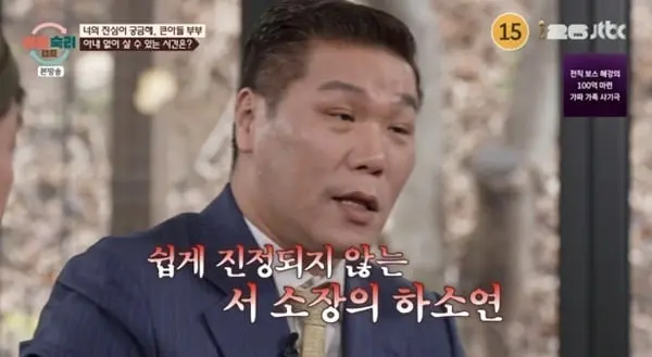 본문 이미지 - JTBC '이혼숙려캠프' 캡처