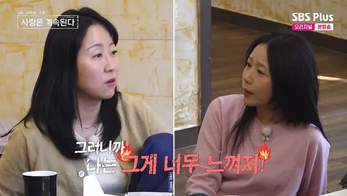 본문 이미지 - ENA, SBS Plus '나솔사계' 화면 캡처
