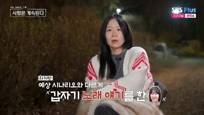 본문 이미지 - ENA, SBS Plus '나솔사계' 화면 캡처