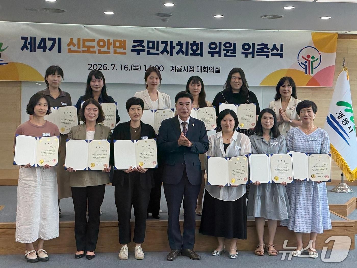 본문 이미지 - 계룡시가 제4기 신도안면 주민자치회 위원 15명을 위촉했다.(계룡시 제공.재판매 및 DB금지)/뉴스1