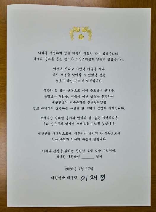 본문 이미지 - 이재명 대통령이 페이스북에 게시한 감사장 사진