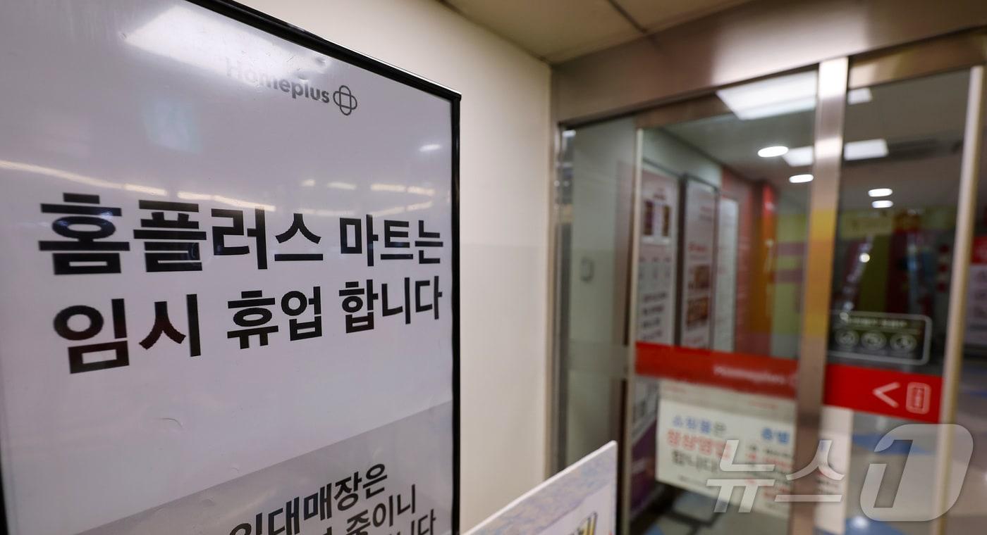 본문 이미지 - 서울 시내 한 홈플러스 매장에 임시 휴업 안내문이 게시돼 있다.  2026.7.17 ⓒ 뉴스1 김성진 기자