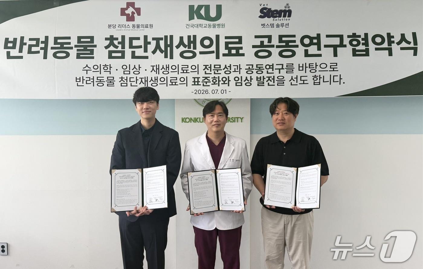 본문 이미지 - 건국대학교 동물병원, 분당리더스동물의료원, 벳스템솔루션은 1일 건국대에서 업무협약을 맺었다(건국대 제공). ⓒ 뉴스1