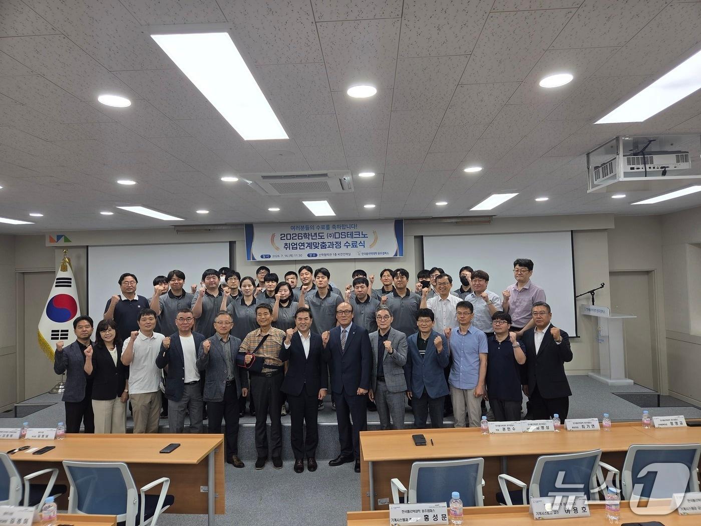 본문 이미지 - 강원 원주시와 한국폴리텍대학 원주캠퍼스, ㈜디에스테크노dml 반도체기업 취업연계 맞춤과정 수료식이 지난 16일 폴리텍대 원주캠퍼스에서 열렸다. (원주시 제공. 재판매 및 DB금지) 2026.7.17/뉴스1