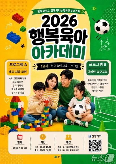 본문 이미지 - 강원 원주시의 제21회 행복육아 아카데미 포스터. (원주시 제공. 재판매 및 DB금지) 2026.7.17/뉴스1