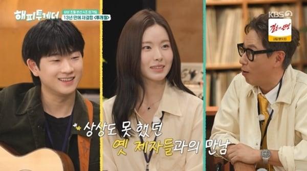 본문 이미지 - KBS 2TV '해피투게더 - 혼자가 아니어서 좋아' 캡처